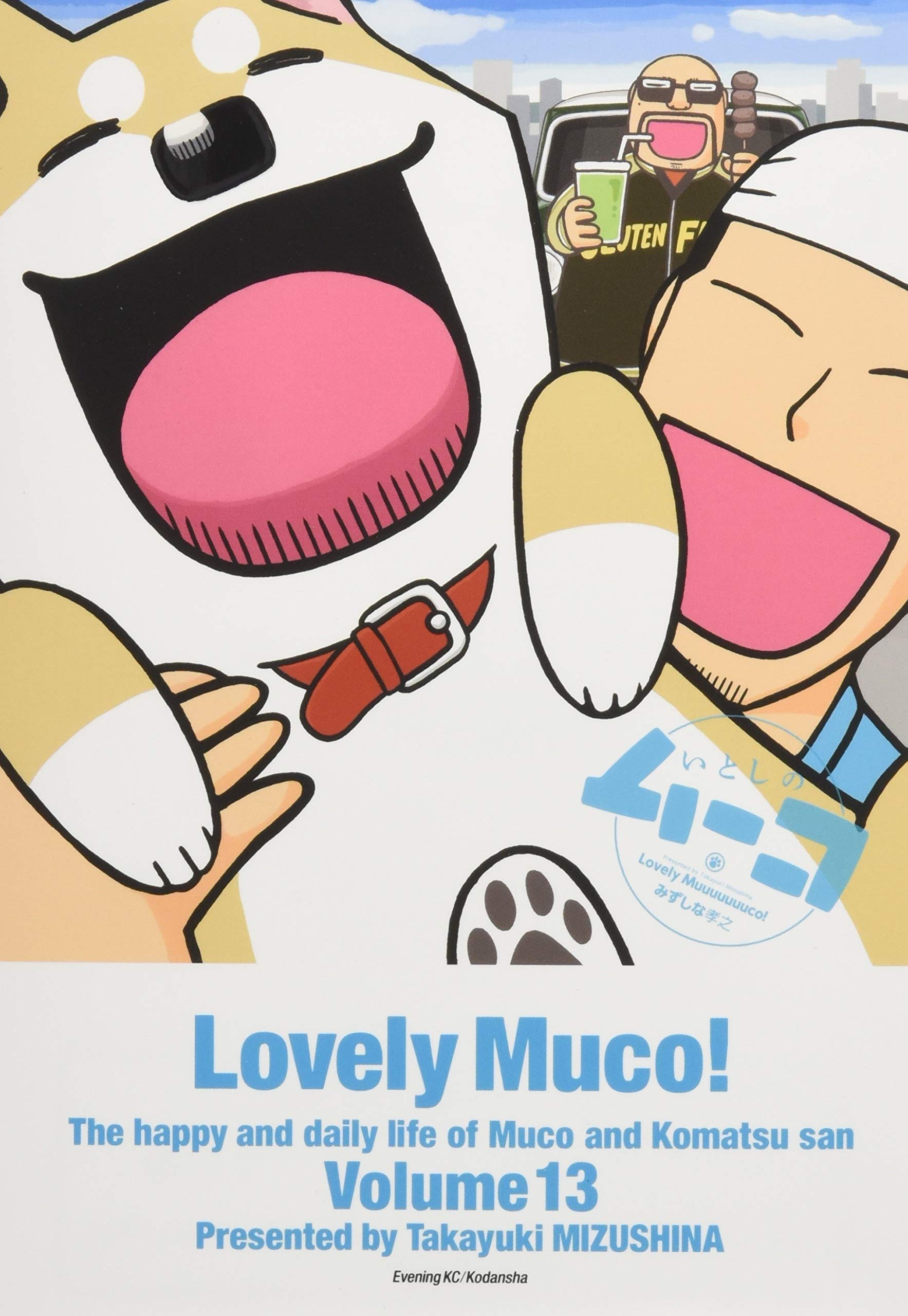 ムーコのでっかいメモホルダー付き いとしのムーコ 13 限定版 プレミアムkc みずしな 孝之 本 通販 Amazon