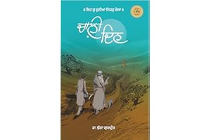 Chaali Din | ???? ??? (Novel) [Paperback] Gurpreet Dhugga