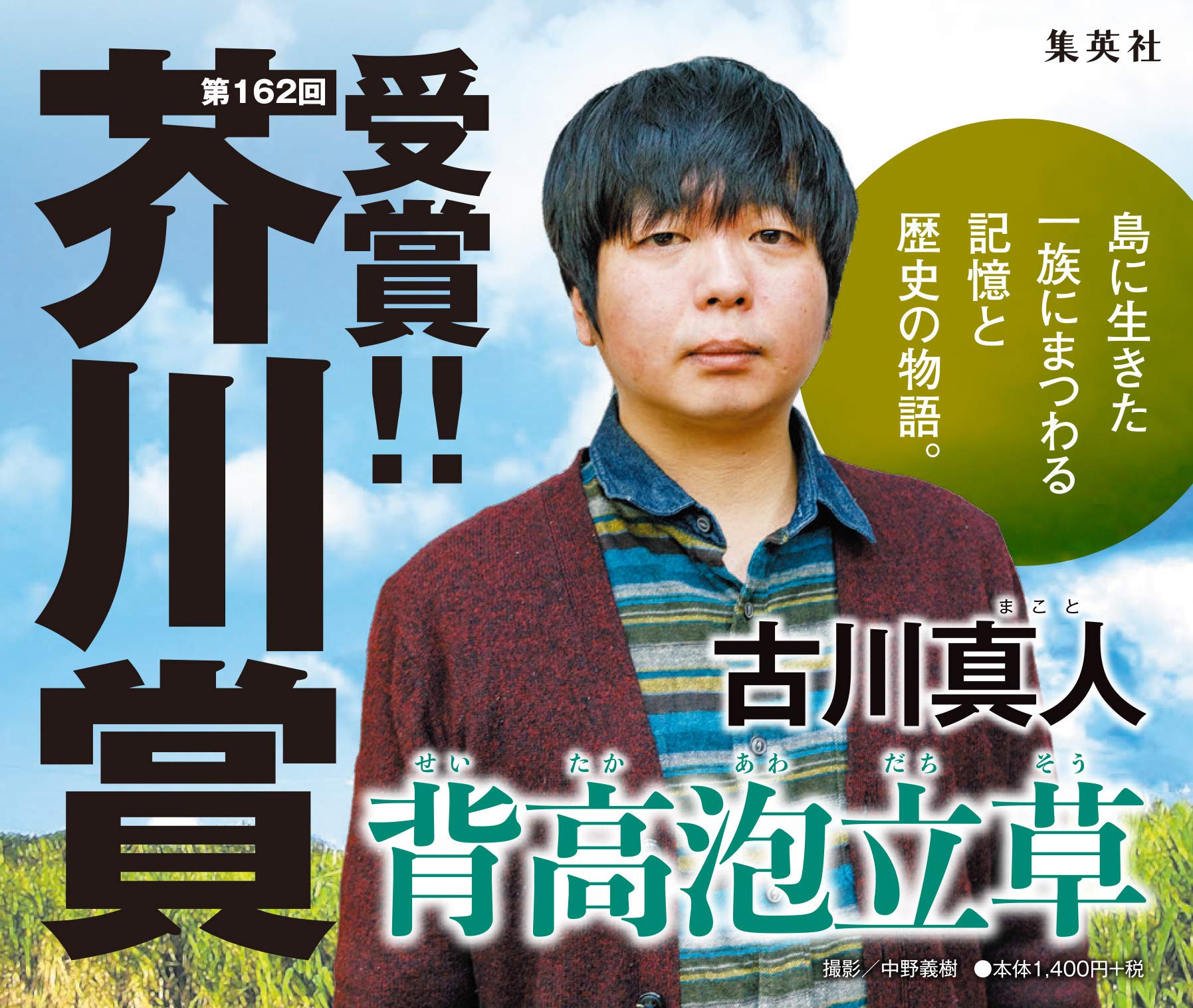 背高泡立草 古川 真人 本 通販 Amazon