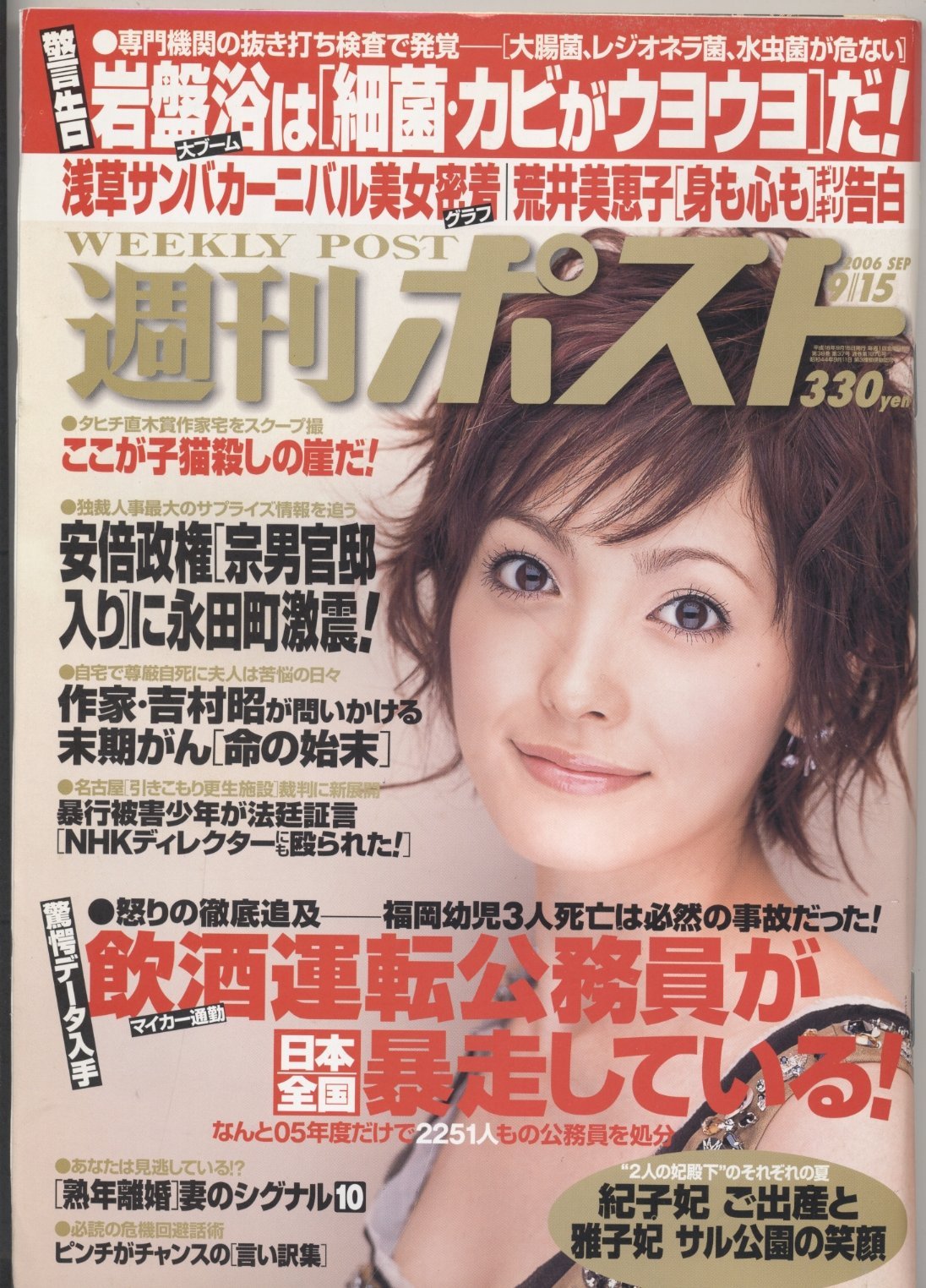 週刊ポスト ２００６年９月１５日 雑誌 小学館 本 通販 Amazon
