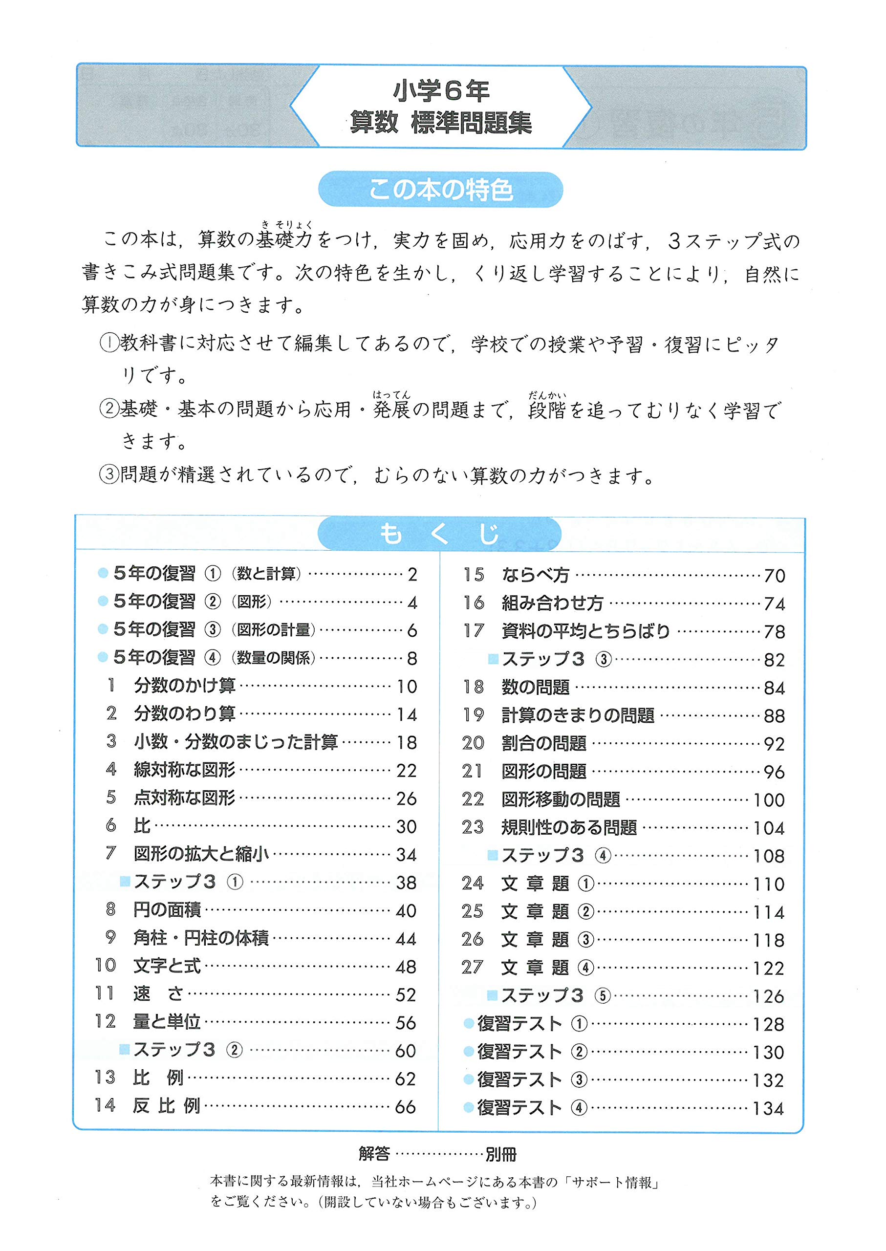 小学 標準問題集 算数6年 3ステップで実力アップ 受験研究社 受験研究社 本 通販 Amazon