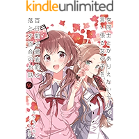 onnnadousitokaarienaidesyo to iiharuonnnanokowo hyakunitikande tetteitekiniotosu yurinoohanasi 4 (mikamiterenbunko… book cover