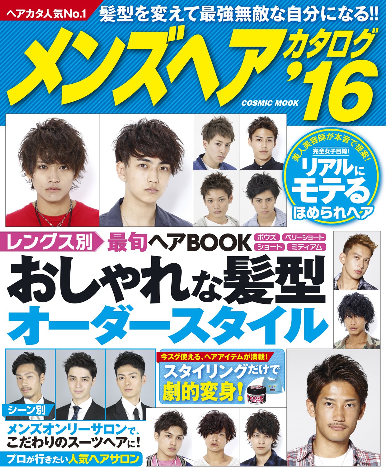 本 雑誌 メンズヘアカタログ 完全版 15 16 Cosmic コスミック出版 Jgrbsrrtic 生活 Nimakitchen Com