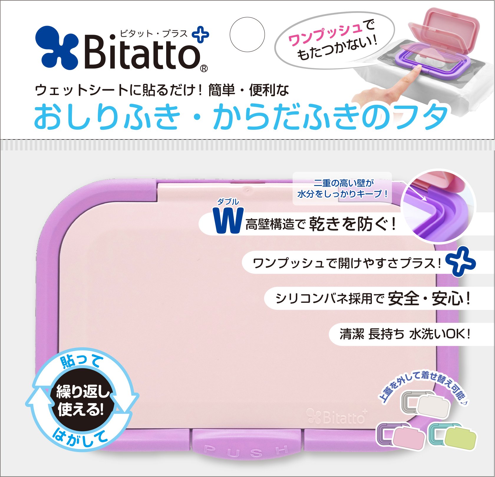 Bitatto ビタット・プラス バイオレット商品画像