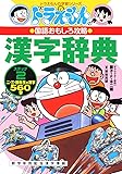 Doraemon's Kanji Dictionary, Step 2