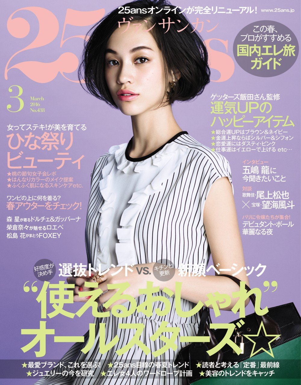 25ans Japanese Fashion Magazine March 16 Issue Japanese Edition Mar 3 25ans Amazon Com Books