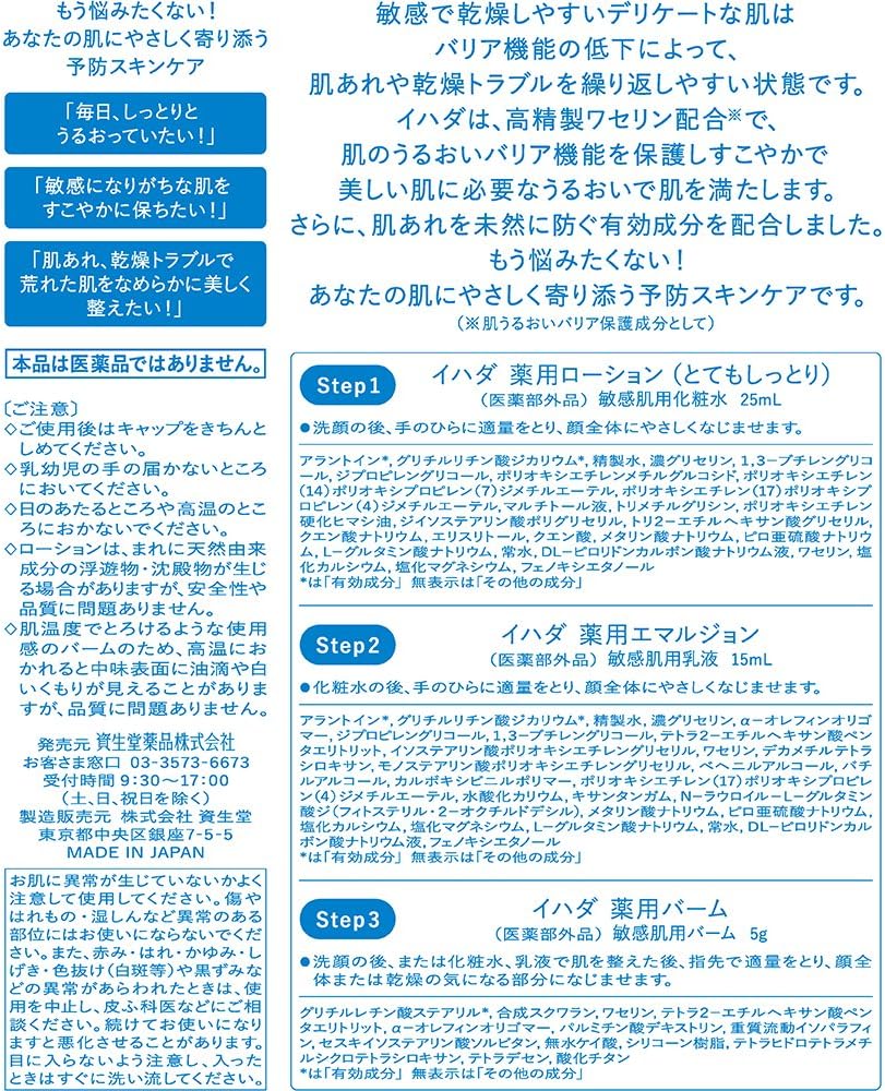 Amazon 医薬部外品 イハダ 薬用スキンケアトライアルセット 化粧水 とてもしっとり 25ml 乳液15ml バーム5g 約12日分 イハダ フェイスケアセット 通販