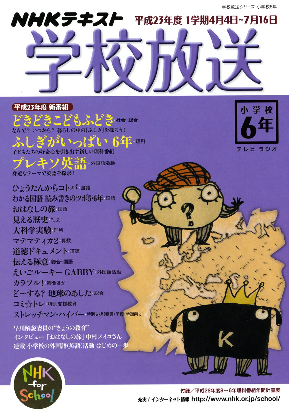 Amazon Co Jp 学校放送 小学校6年 平成23年度1学期 11年度 学校放送シリーズ 小学校6年 日本放送協会 Nhk出版 Japanese Books