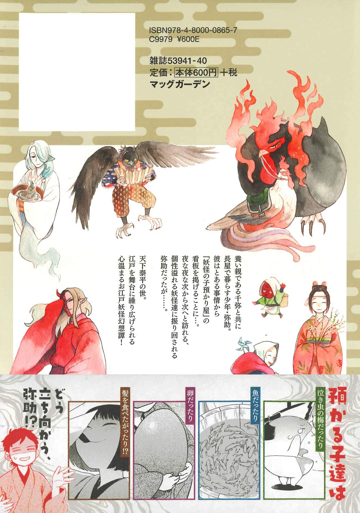 妖怪の子預かります 1 Blade Comics 森野きこり 廣嶋玲子 Minoru 本 通販 Amazon