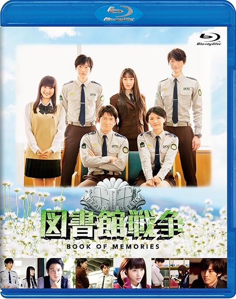 図書館戦争 Book Of Memories Blu Ray Tvドラマ Amazon