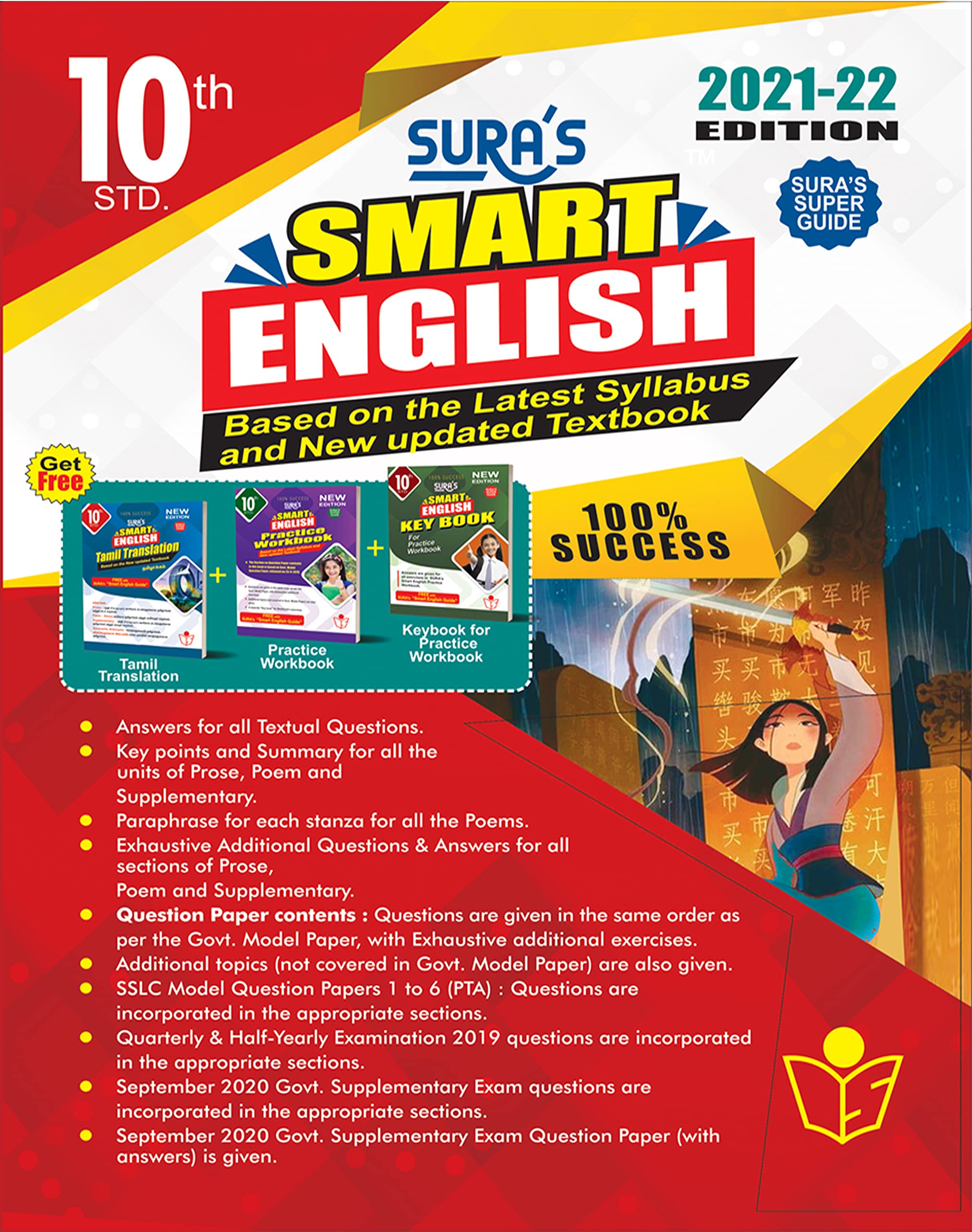 Sura’s 10th STD Smart English Guide 2021-22 Edition – based on Samacheer Kalvi Textbook 2021
