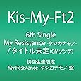 My Resistance -タシカナモノ- / 運命Girl  (初回生産限定)  (SINGLE+DVD) (My Resistance -タシカナモノ-盤)
