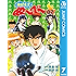 地獄先生ぬ〜べ〜 7 地獄先生ぬ～べ～ (ジャンプコミックスDIGITAL)