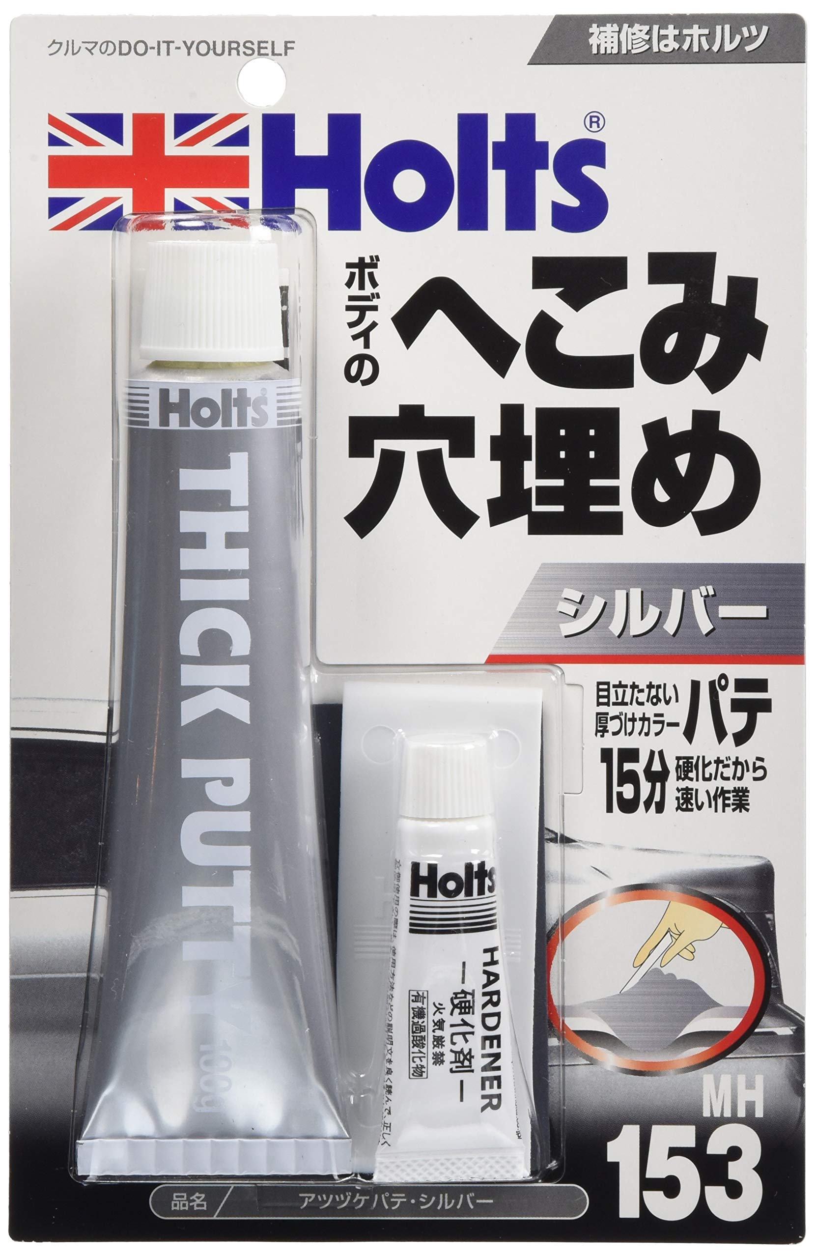ホルツ 補修用パテ 厚付けカラーパテ シルバー Holts MH153商品画像
