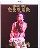 忌野清志郎 完全復活祭 日本武道館 [Blu-ray]