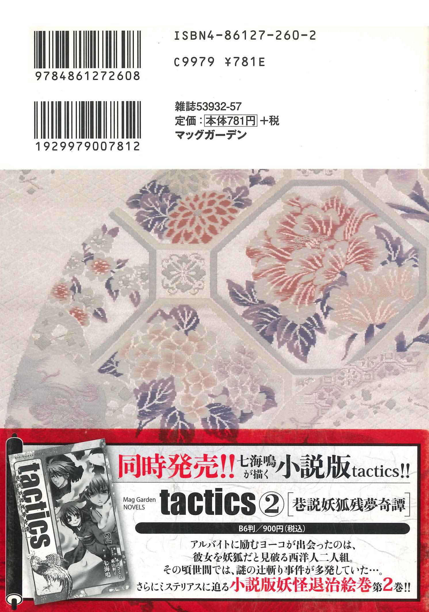 Tactics 公式手引之書 Bladeコミックス 木下さくら 東山和子 本 通販 Amazon