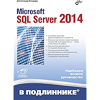 Microsoft SQL Server 2014 (В подлиннике) (Russian Edition) book cover