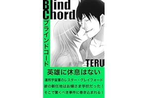 Blind Chord (Japanese Edition)