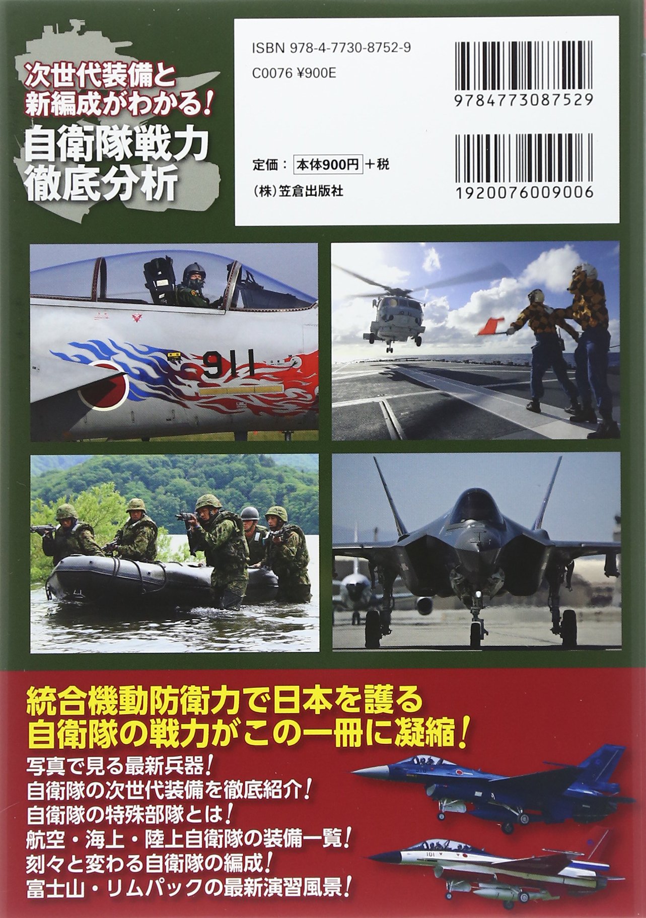 Amazon Co Jp 自衛隊戦力徹底分析 次世代装備と新編成がわかる 万物図鑑シリーズ 修 竹内 裕也 奈良原 ひろゆき あかぎ 本