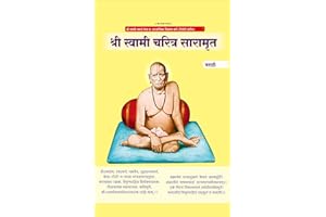 Shri Swami Charitra Saramrut: Marathi (Marathi Edition)