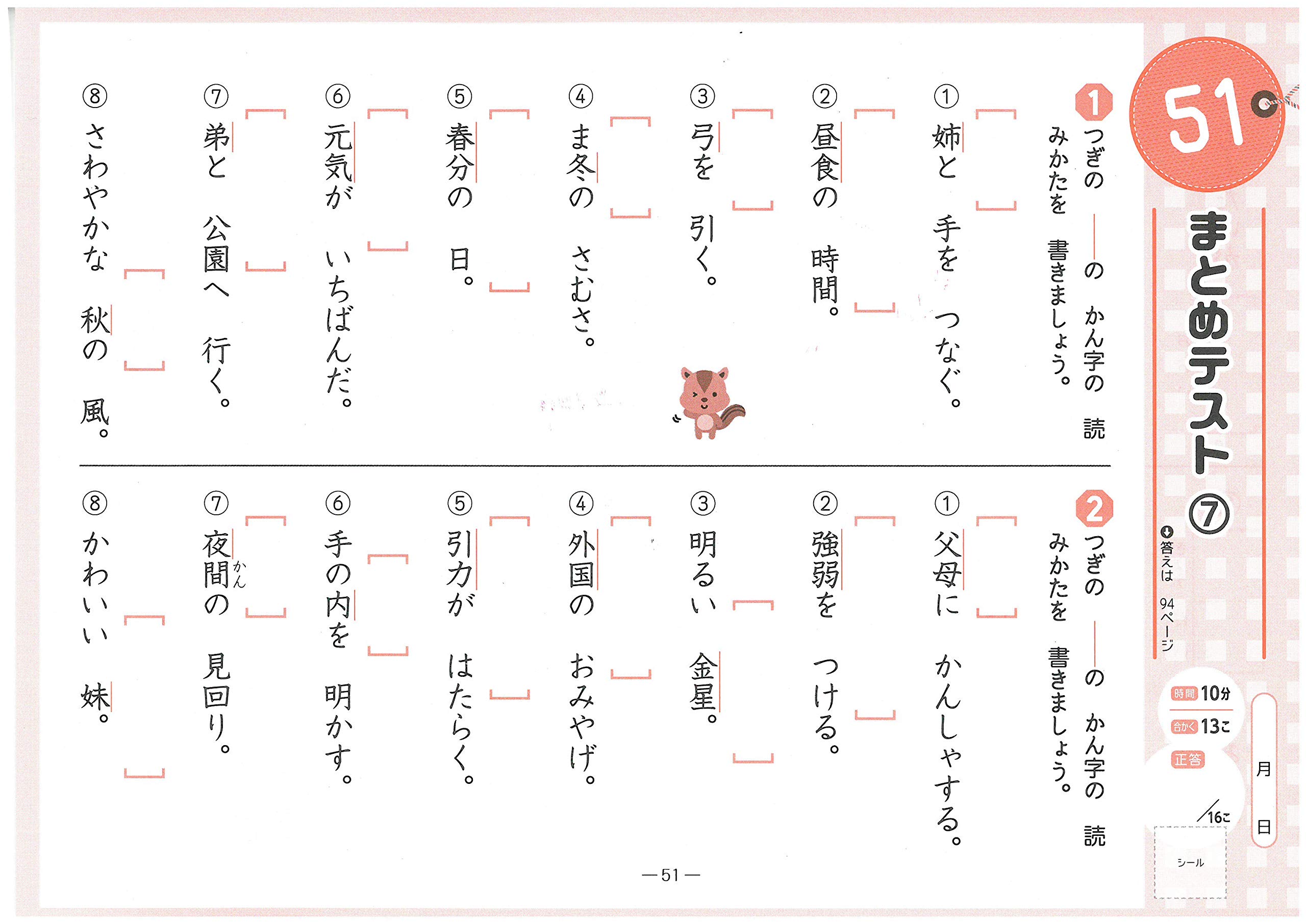 小学特訓ドリル 漢字2年 ワンランク上の学力をつける 受験研究社 受験研究社 総合学習指導研究会 本 通販 Amazon