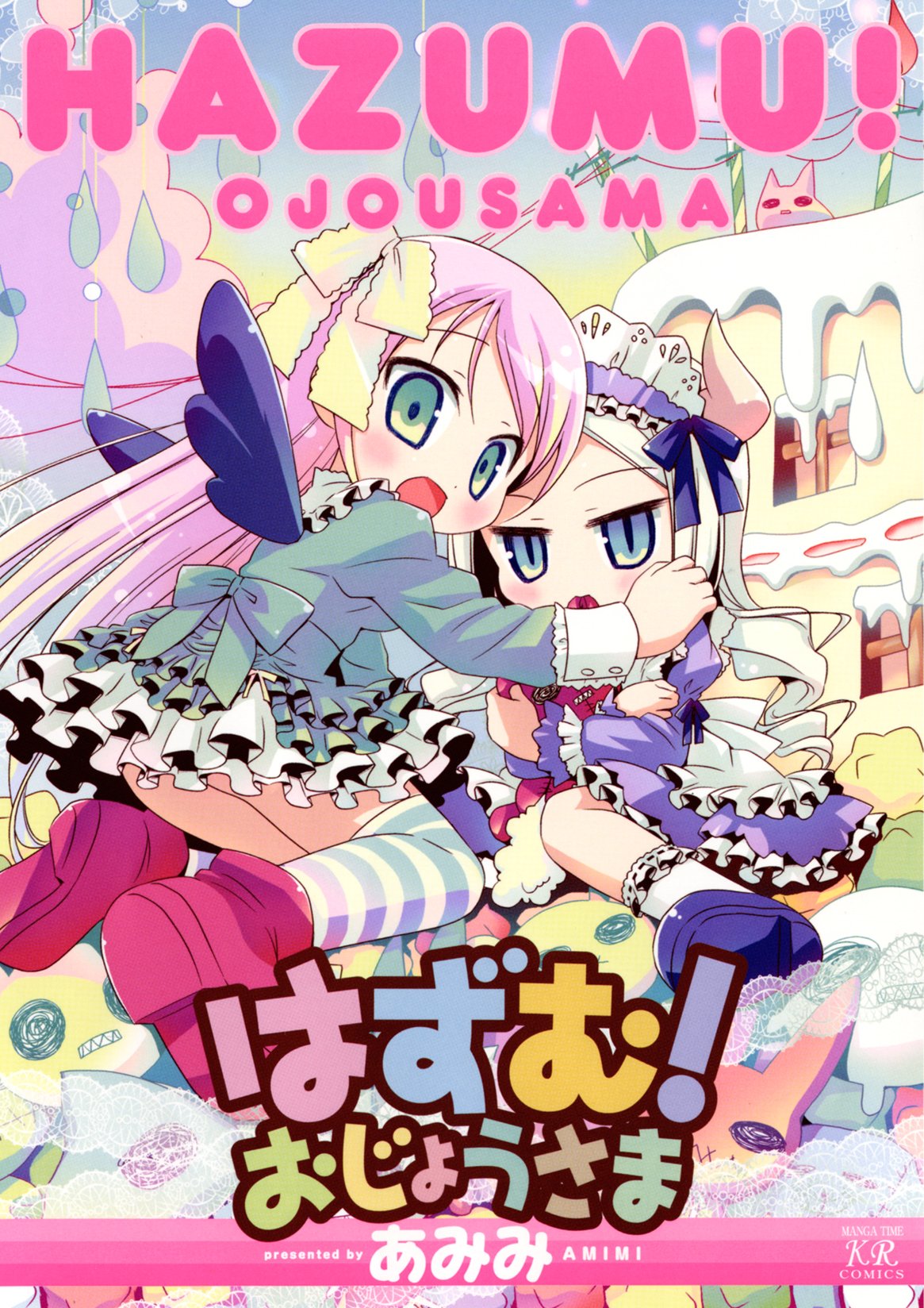 はずむ おじょうさま まんがタイムkrコミックス あみみ 本 通販 Amazon