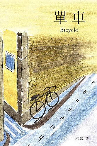 Download Bicycle: ?? (Chinese Edition) PDF