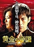 [DVD]黄金の帝国 DVD-SET1