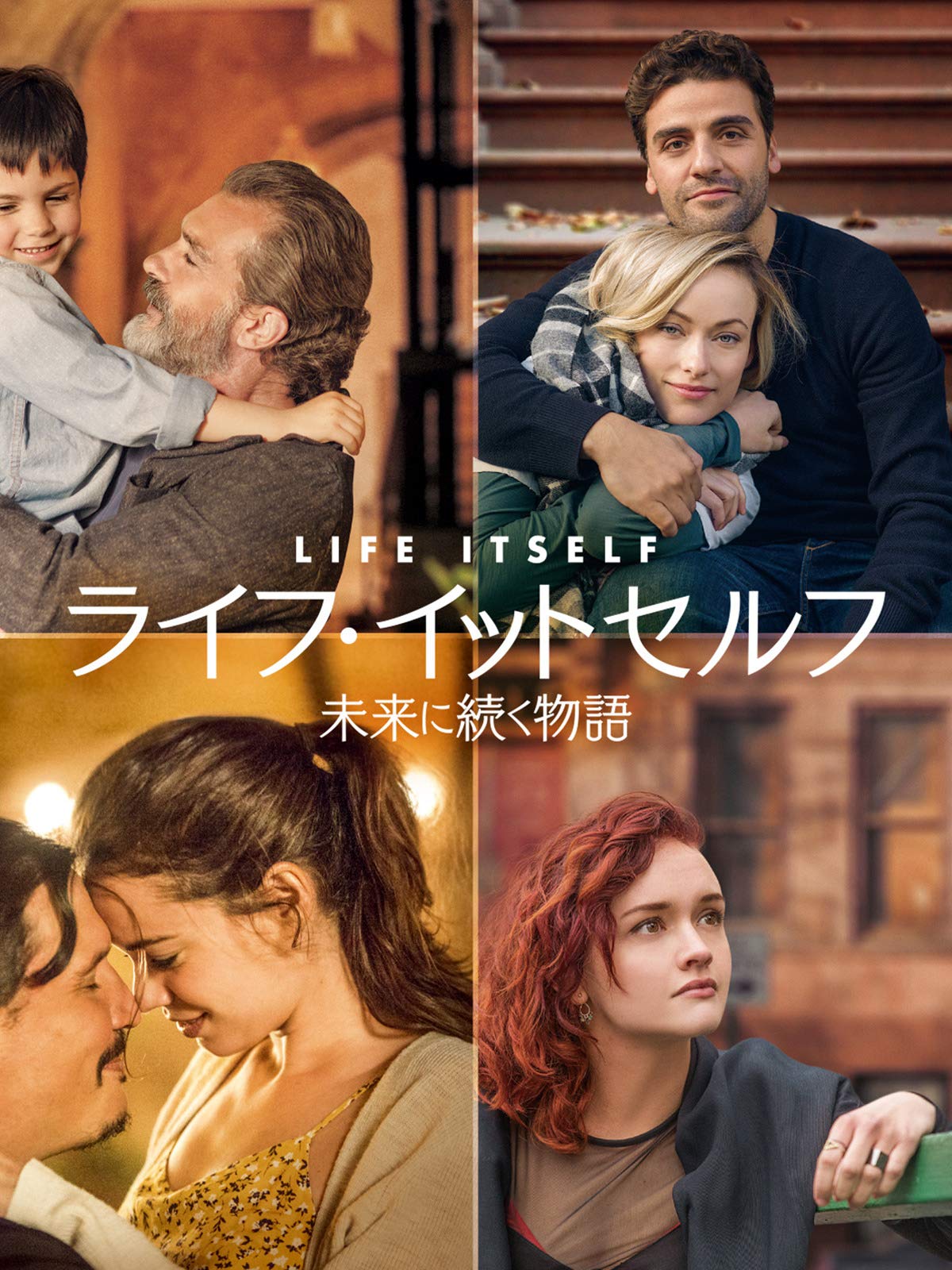 Amazon Co Jp ライフ イットセルフ 未来に続く物語 字幕版 を観る Prime Video