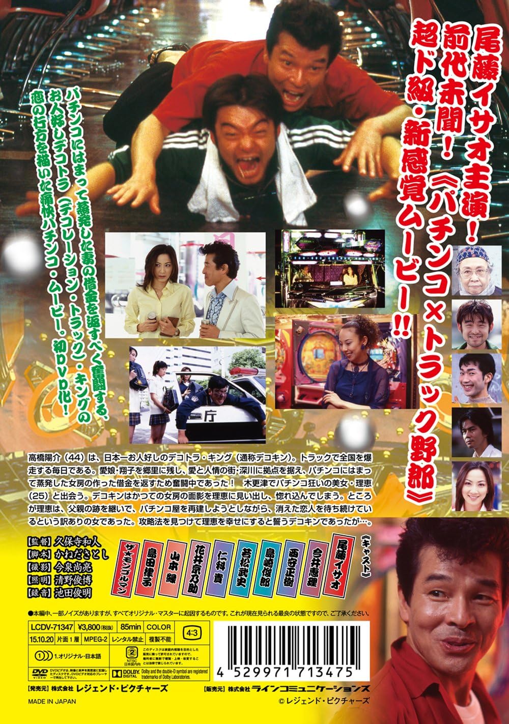 Amazon デコトラ パチンカー 恋の連チャン大爆走 Dvd 映画