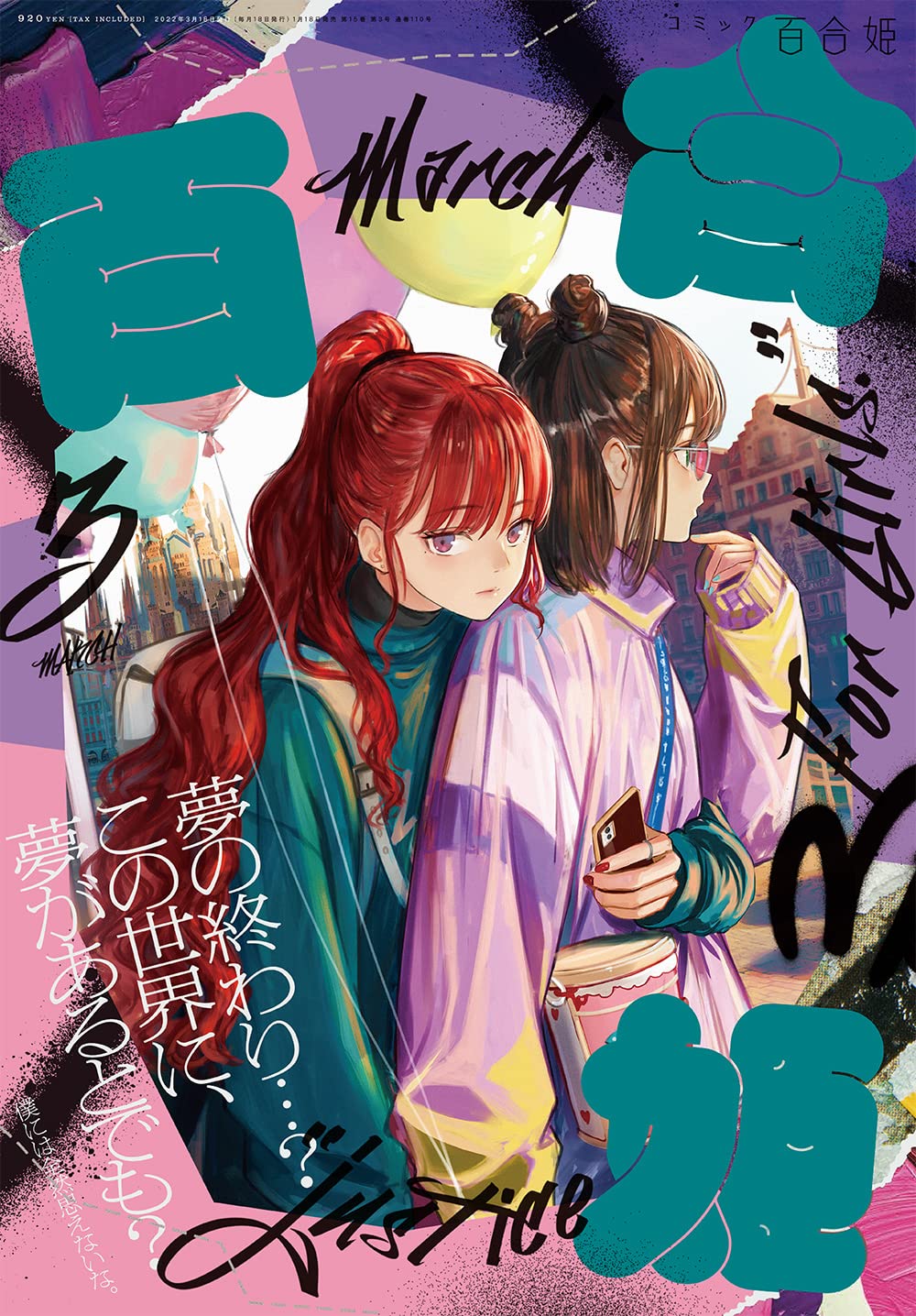 コミック百合姫22年3月号 本 通販 Amazon コミック百合姫22年3月号 本 通販 Amazon
