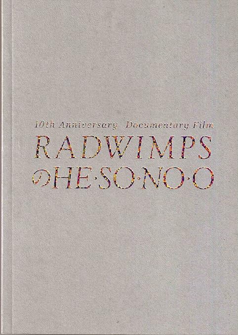 Amazon Co Jp チラシ付映画パンフレット Radwimpsのhesonoo Documentary Film 出演 Radwimps おもちゃ Amazon Co Jp チラシ付映画パンフレット Radwimpsのhesonoo Documentary Film 出演 Radwimps おもちゃ