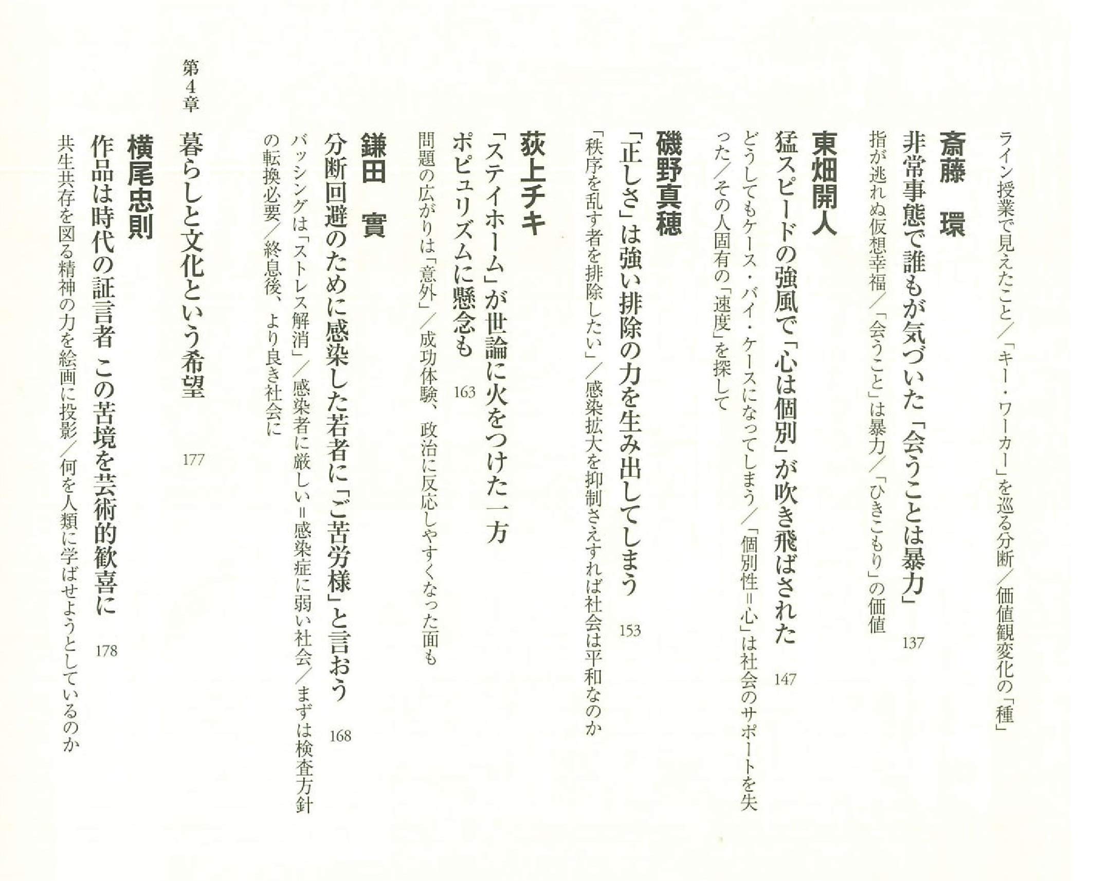 コロナ後の世界を語る 現代の知性たちの視線 朝日新書 養老孟司 ユヴァル ノア ハラリ 福岡伸一 ブレイディ みかこ 朝日新聞社 本 通販 Amazon