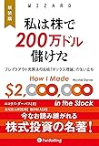 新装版 私は株で200万ドル儲けた ――ブレイクアウト売買法の元祖「ボックス理論」の生い立ち (ウィザードブックシリーズ)
