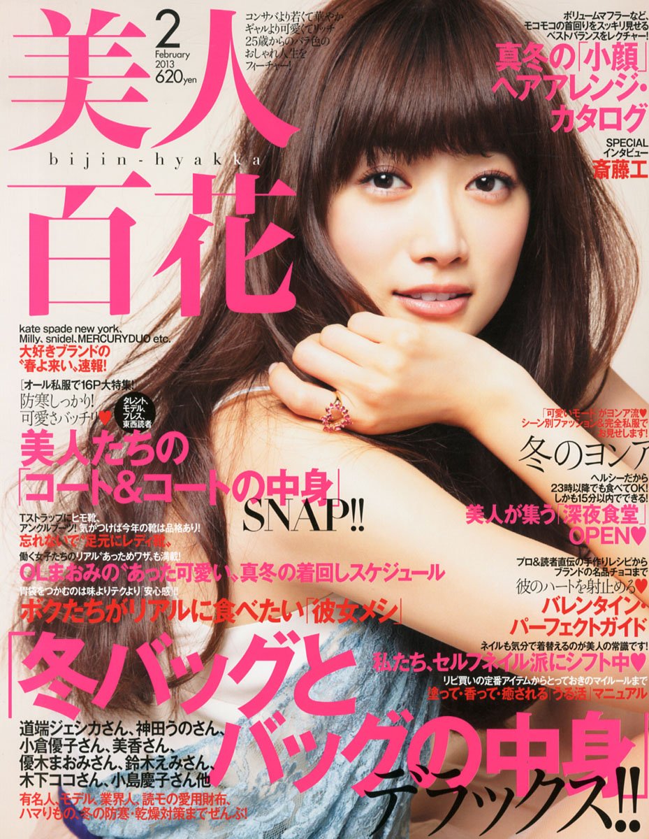美人百花 13年 02月号 雑誌 本 通販 Amazon 美人百花 13年 02月号 雑誌 本 通販 Amazon