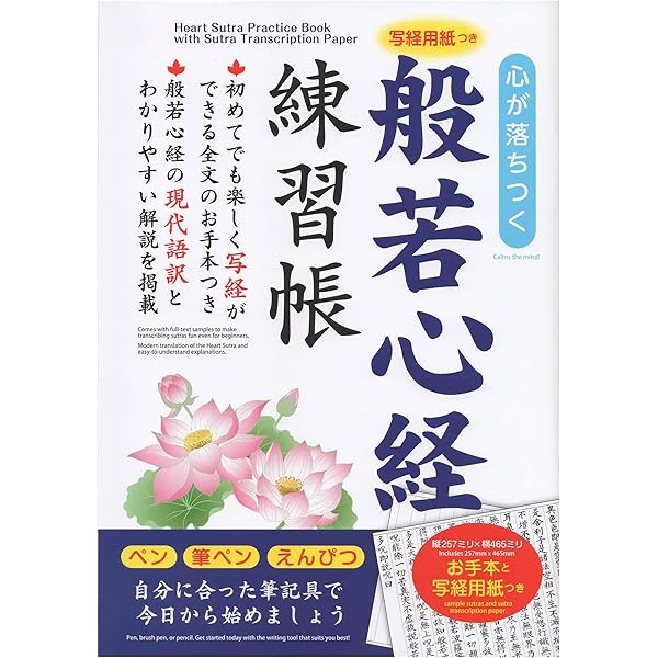 kmat5様order♡ Amazon.com: A Kanji Stroke Order Manual for Heart Sutra
