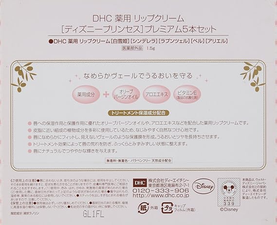 Amazon Co Jp Dhc薬用リップクリーム ディズニープリンセス プレミアム ビューティー