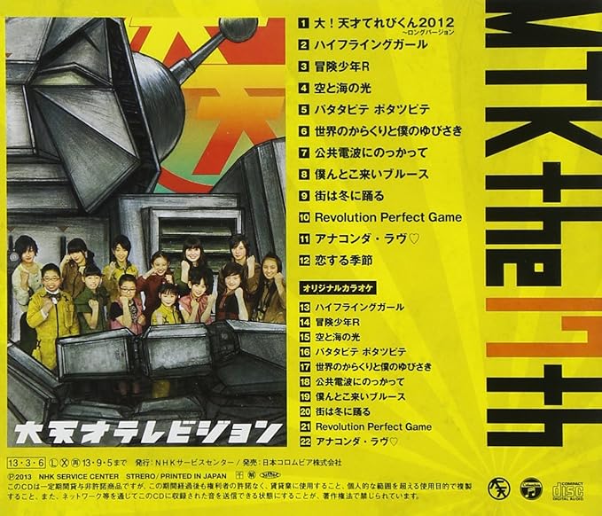 Amazon Nhk 大 天才てれびくん Mtk The 17th キッズ てれび戦士12 アニメ 音楽