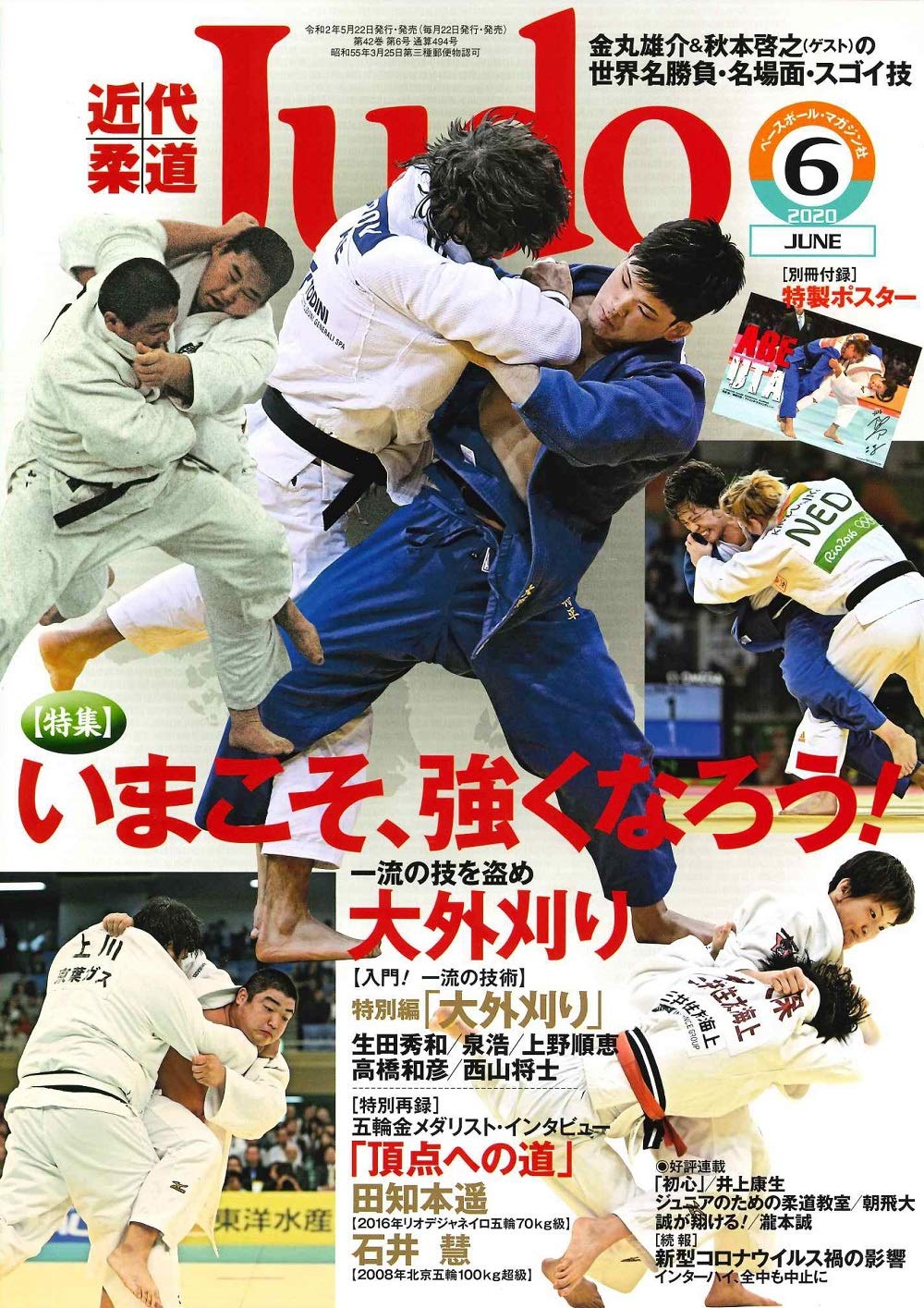 近代柔道 年 06 月号 別冊付録 特製ポスター 近代柔道編集部 本 通販 Amazon
