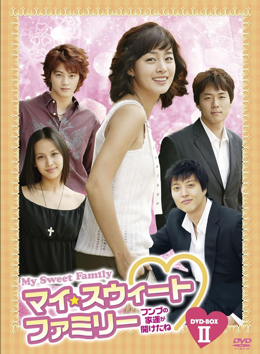 Amazon Com マイ スウィート ファミリー フンブの家運が開けたね Dvd Box Ii Movies Tv