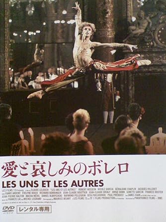 愛と哀しみのボレロ[レンタル落ち][DVD]