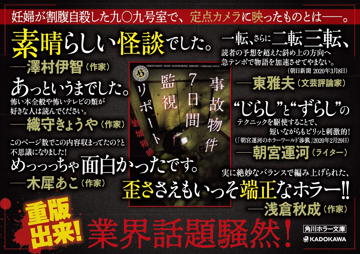 事故物件7日間監視リポート 角川ホラー文庫 Amazon Co Uk Books