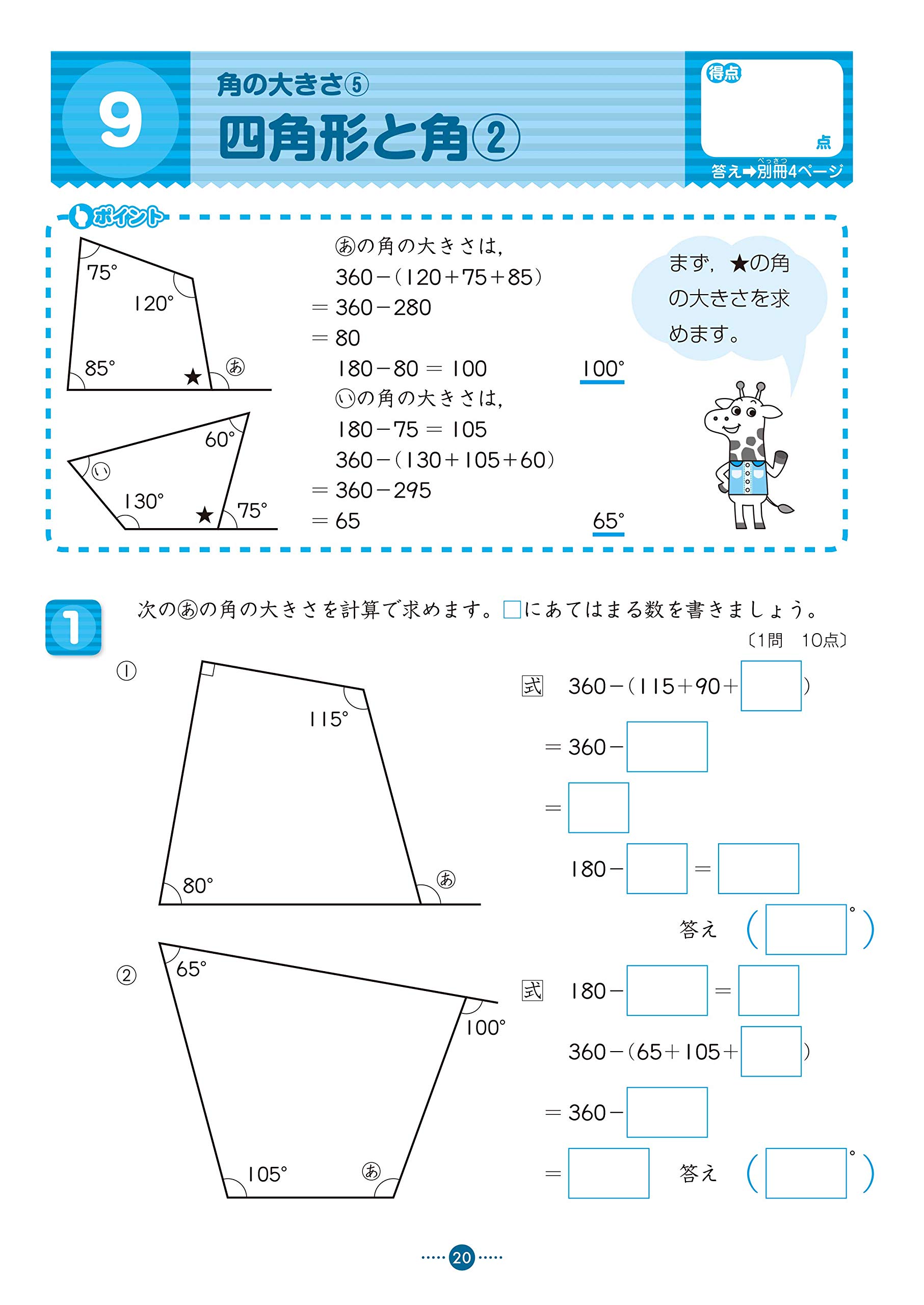 小学5年生 単位と図形にぐーんと強くなる くもんの算数集中学習 本 通販 Amazon