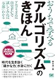 おうちで学べるアルゴリズムのきほん