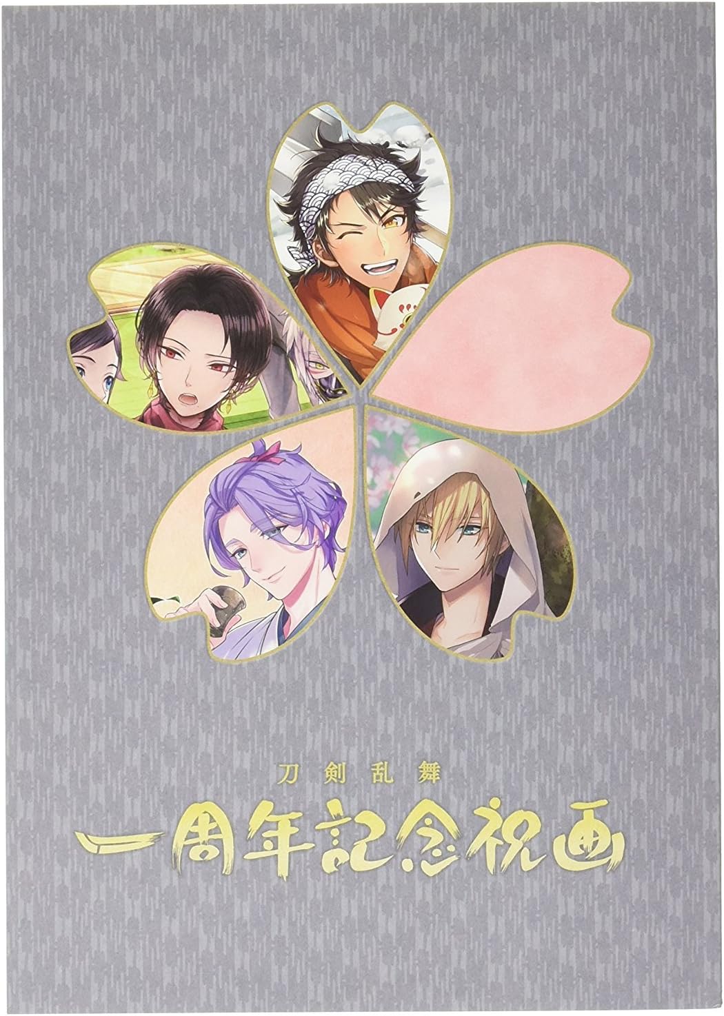 Touken Ranbu First anniversary celebration 【[ART BOOK - JAPANESE EDITION]】 刀剣乱舞 一周年記念祝画【書籍】