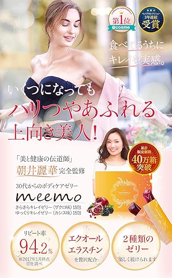 Amazon 美的ラボ Meemo ミーモ 美容ゼリー プエラリア なし エクオール ヒアルロン酸 プラセンタ エラスチン コラーゲン ザクロ 30日分 美的 ラボ プラセンタ
