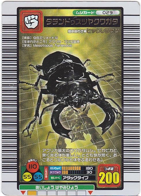 Amazon シングルカード タランドゥスツヤクワガタ 029 ムシキング 金レア トレカ 通販