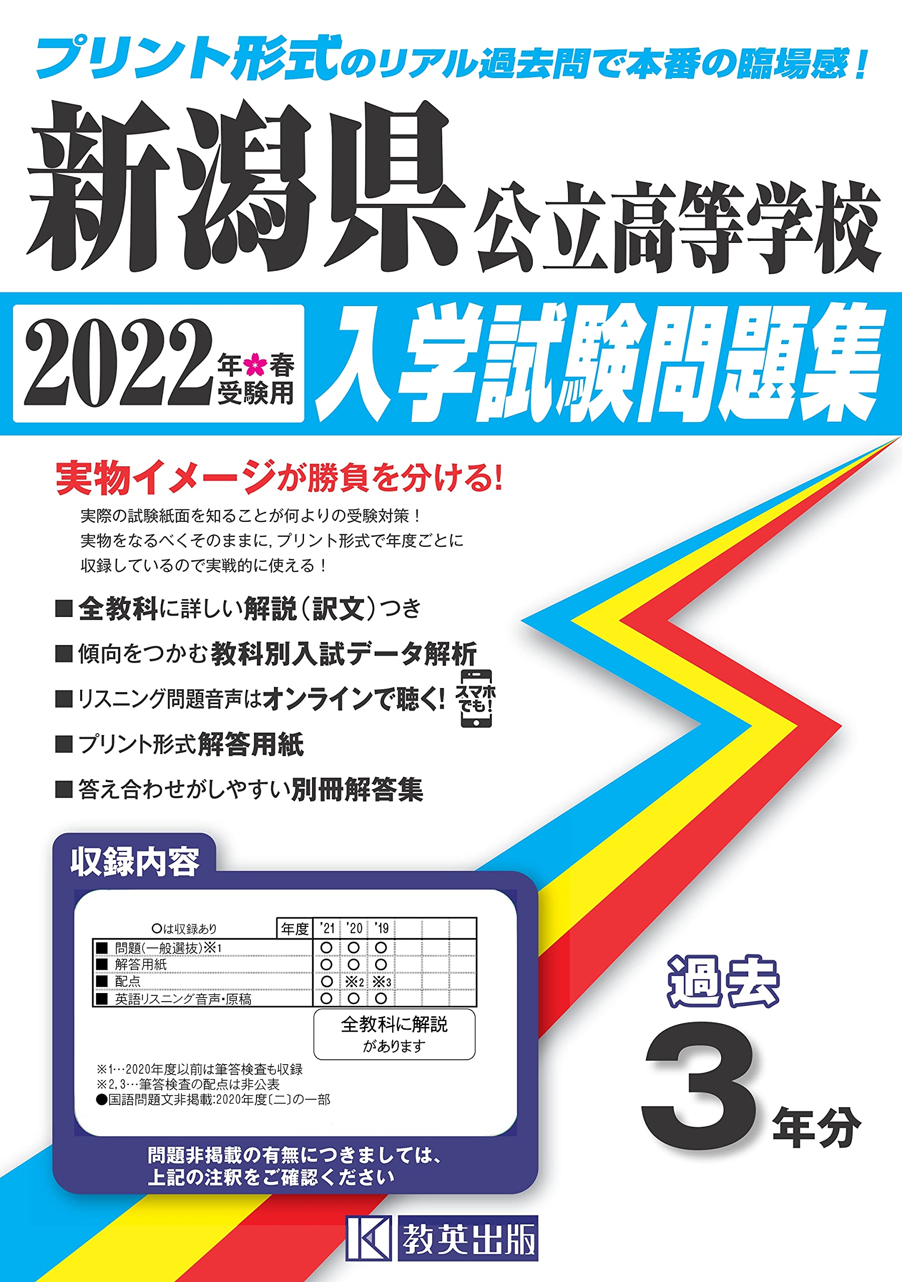 新潟県公立高等学校入学試験問題集22年春受験用 実物に近いリアルな紙面のプリント形式過去問 本 通販 Amazon 新潟県公立高等学校入学試験問題集22年春受験用 実物に近いリアルな紙面のプリント形式過去問 本 通販 Amazon