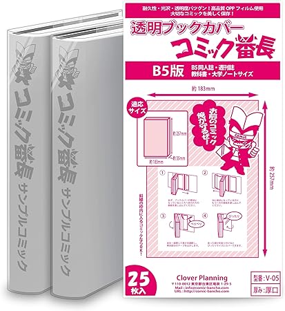 Amazon 透明ブックカバー コミック番長 B5サイズ 25枚 対象 B5同人誌 教科書 大学ノート 週刊誌 ブックカバー 文房具 オフィス用品 Amazon 透明ブックカバー コミック番長 B5サイズ 25枚 対象 B5同人誌 教科書 大学ノート 週刊誌 ブックカバー 文房具 オフィス用品