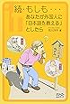 続・もしも&hellip;あなたが外国人に「日本語を教える」としたら (クロスカルチャーライブラリー)